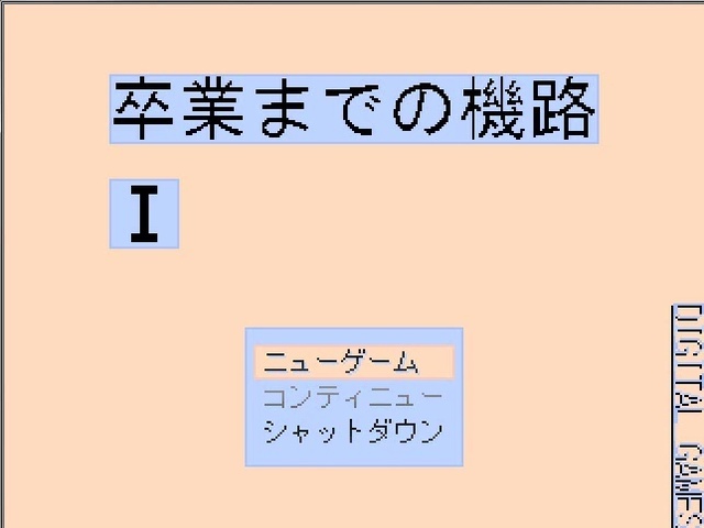 ノベル みすずの国 フリーゲームをレビューしてみるブログ